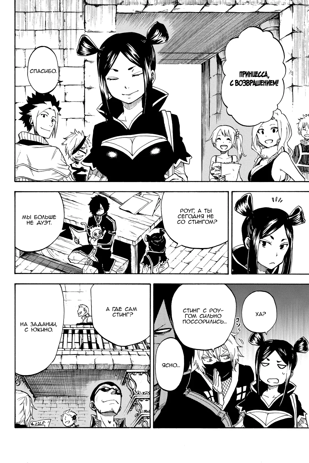 Read Хвост Феи Гайдэн - Дуэт саблезубых драконов Manga Online