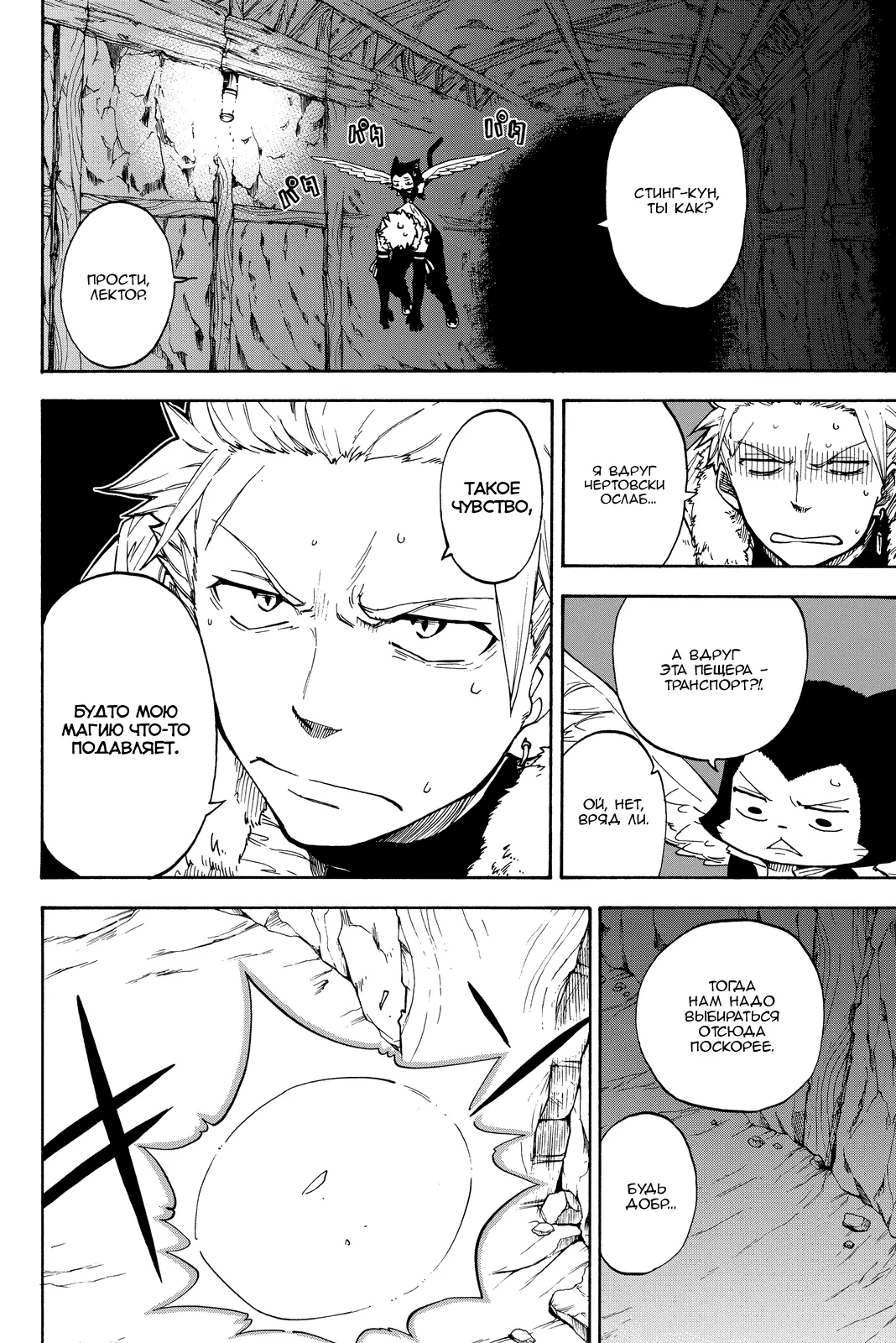 Read Хвост Феи Гайдэн - Дуэт саблезубых драконов Manga Online