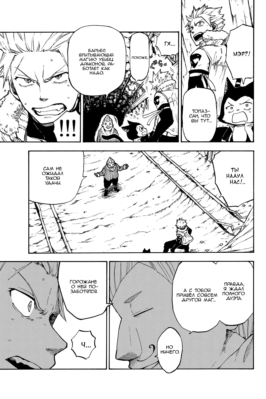 Read Хвост Феи Гайдэн - Дуэт саблезубых драконов Manga Online