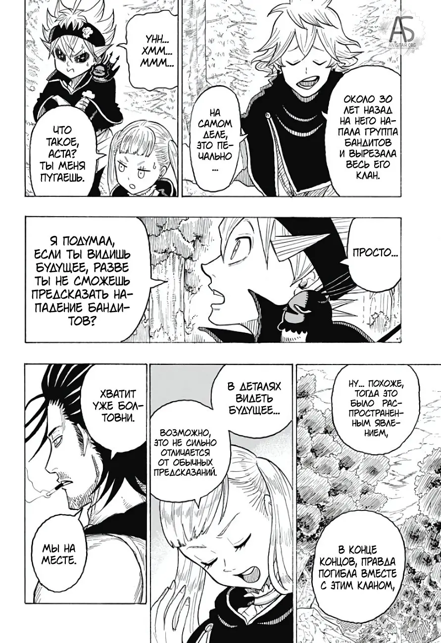 Read Чёрный Клевер Квартет Рыцарей Manga Online