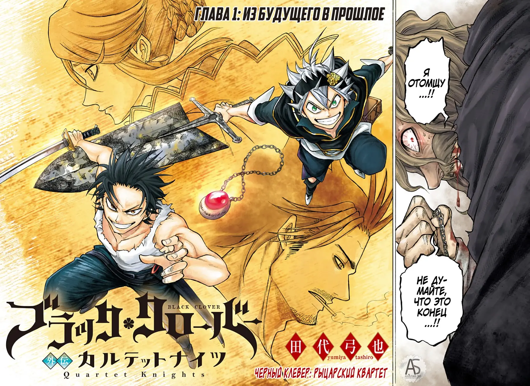 Read Чёрный Клевер Квартет Рыцарей Manga Online