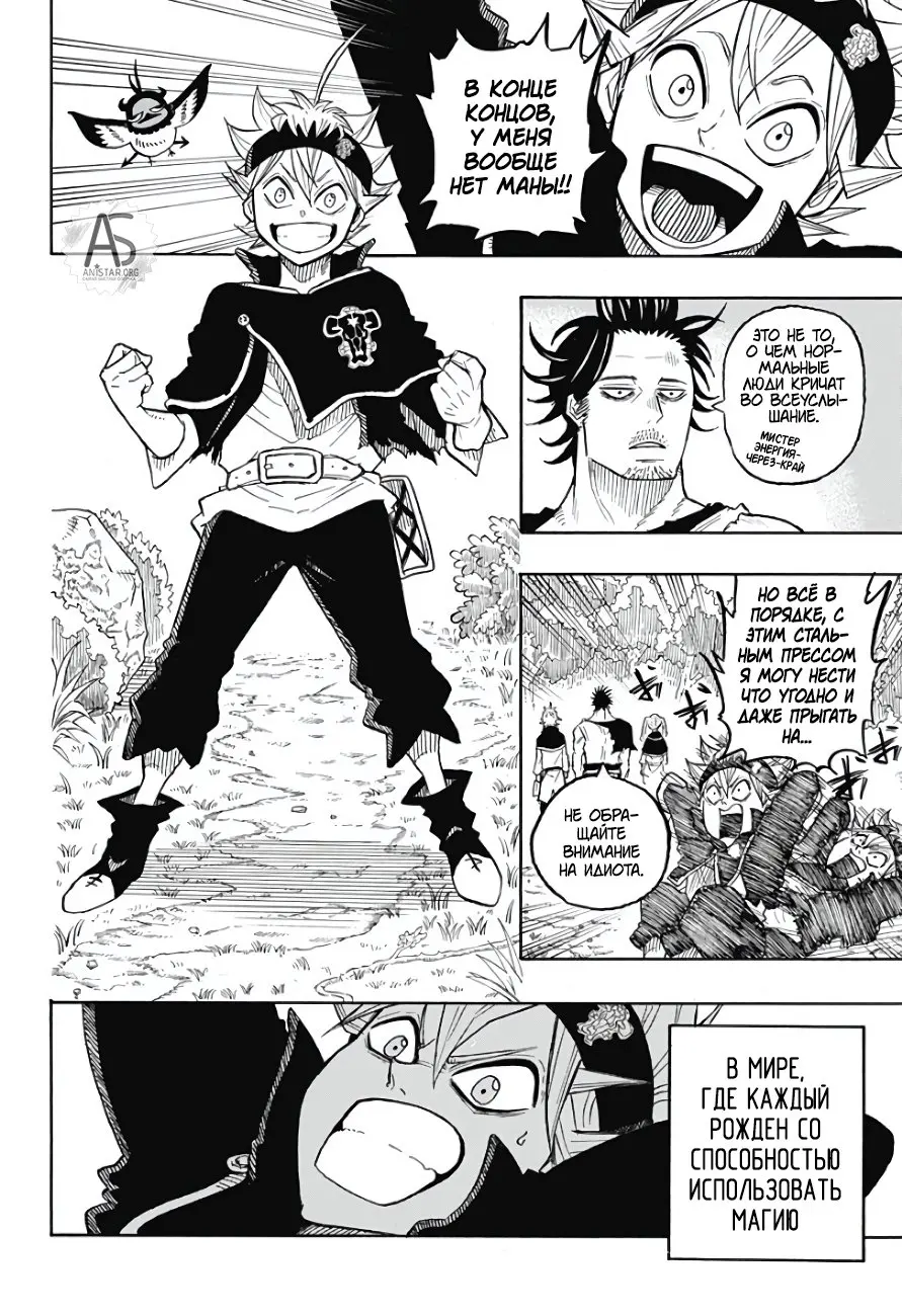 Read Чёрный Клевер Квартет Рыцарей Manga Online