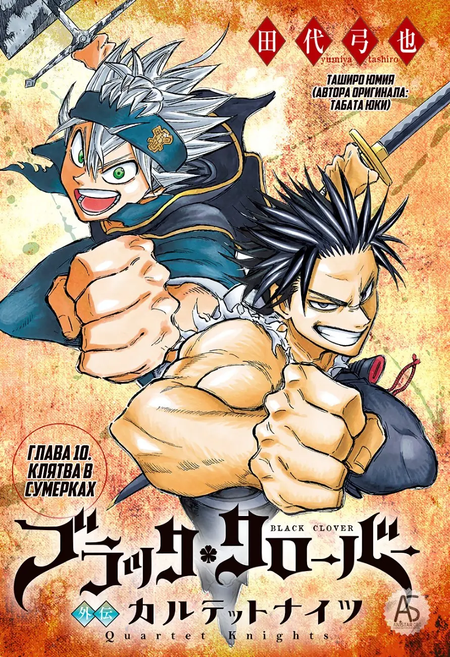 Read Чёрный Клевер Квартет Рыцарей Manga Online