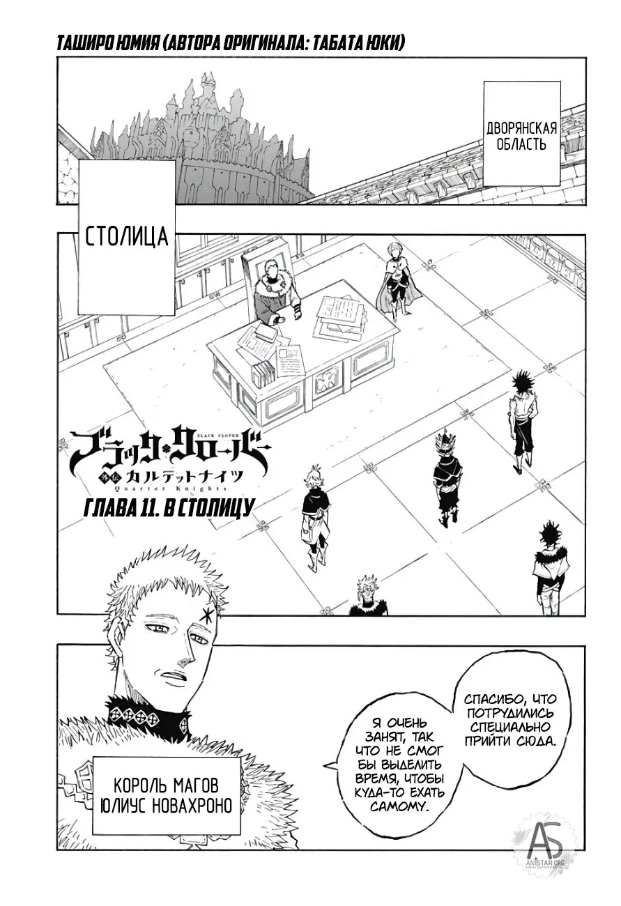 Read Чёрный Клевер Квартет Рыцарей Manga Online