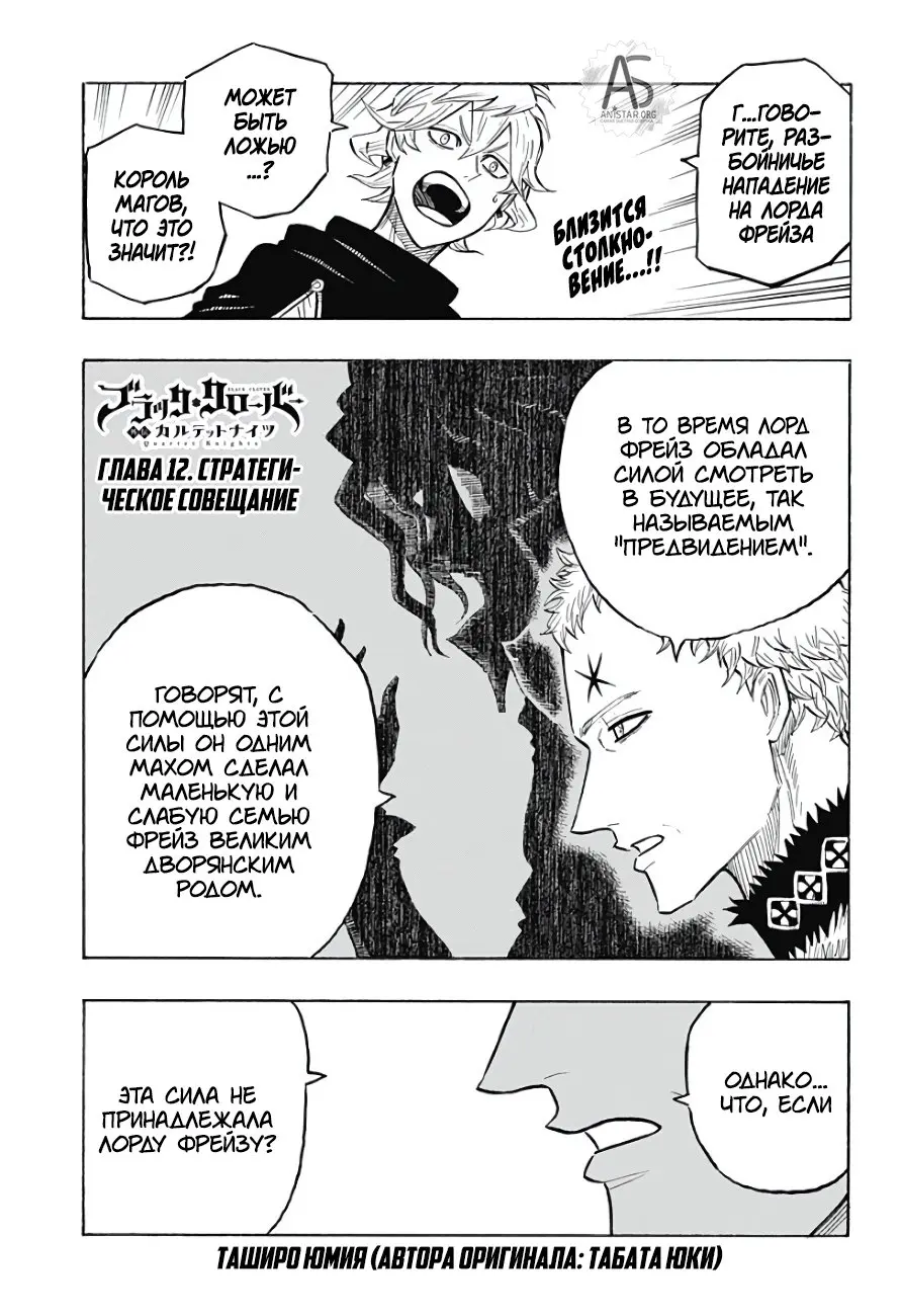 Read Чёрный Клевер Квартет Рыцарей Manga Online