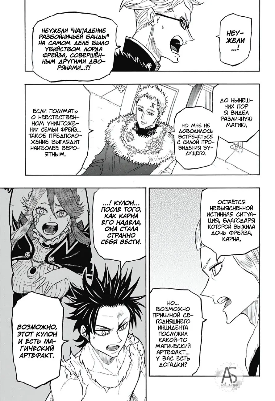 Read Чёрный Клевер Квартет Рыцарей Manga Online