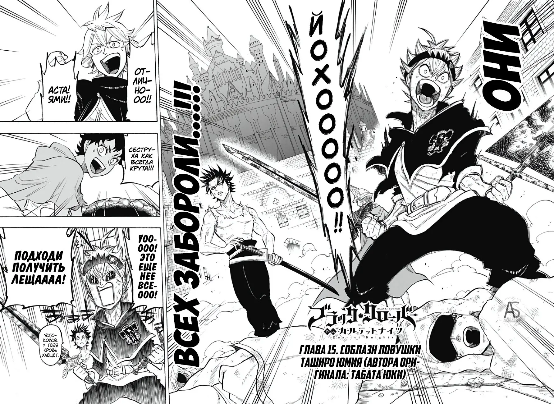 Read Чёрный Клевер Квартет Рыцарей Manga Online