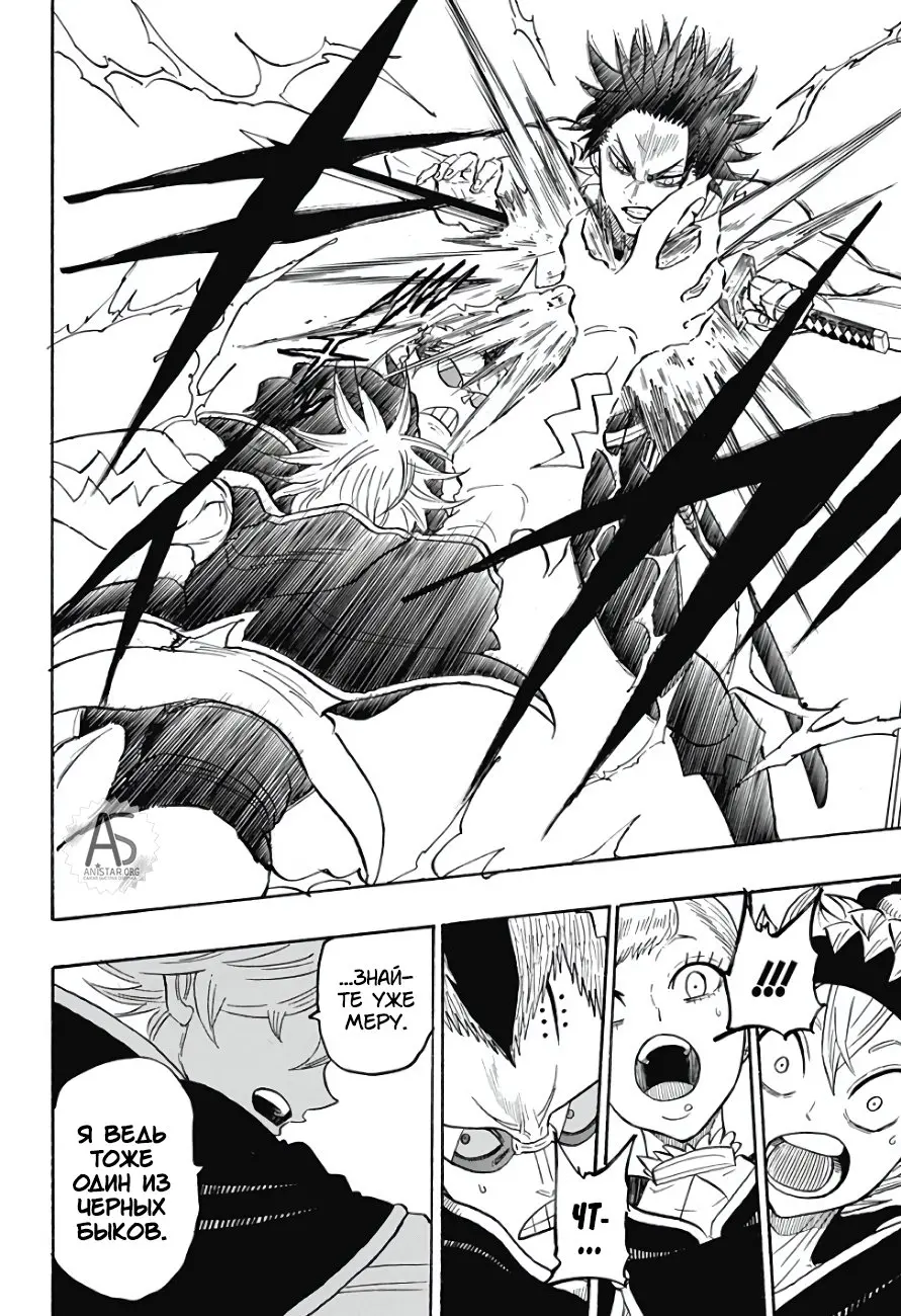 Read Чёрный Клевер Квартет Рыцарей Manga Online