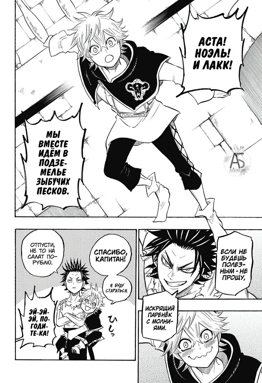 Read Чёрный Клевер Квартет Рыцарей Manga Online