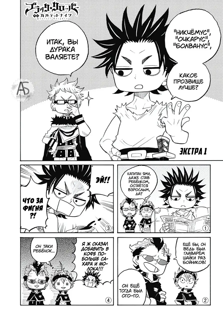 Read Чёрный Клевер Квартет Рыцарей Manga Online