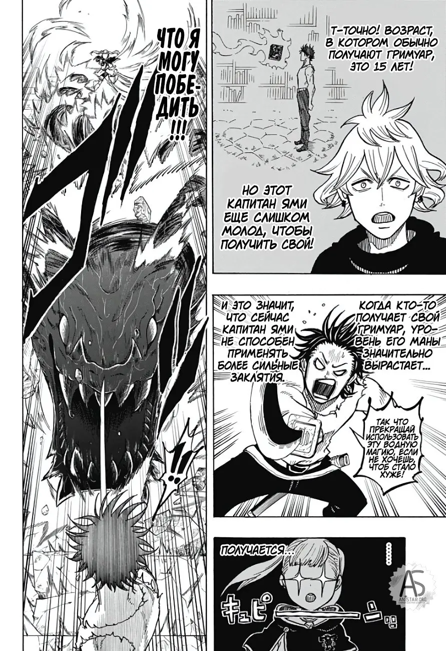 Read Чёрный Клевер Квартет Рыцарей Manga Online