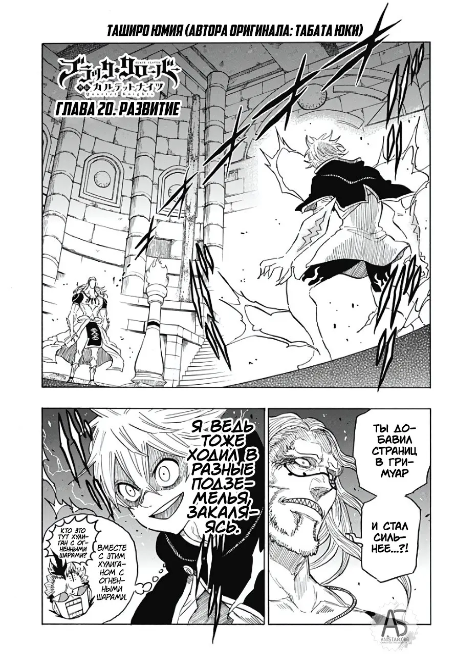 Read Чёрный Клевер Квартет Рыцарей Manga Online