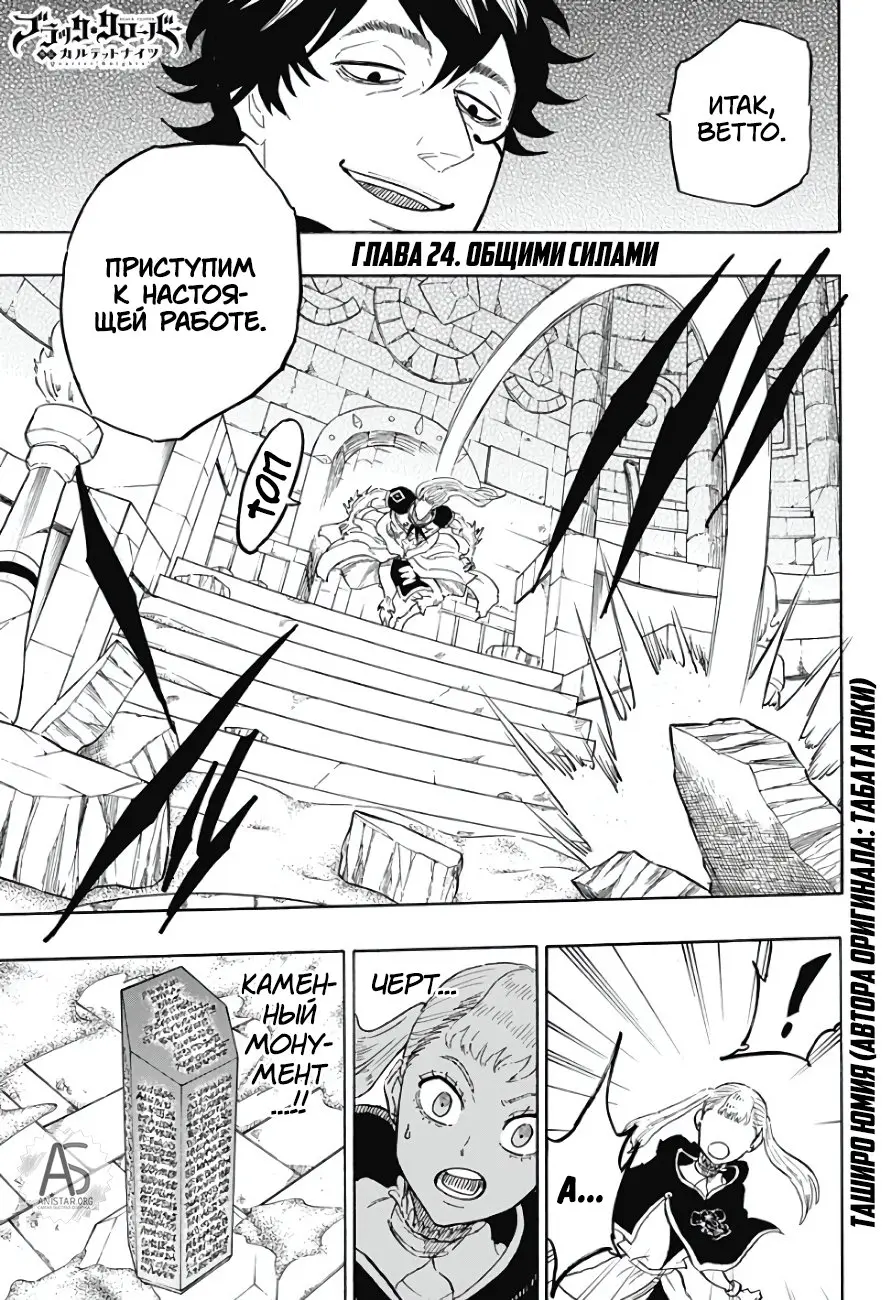 Read Чёрный Клевер Квартет Рыцарей Manga Online