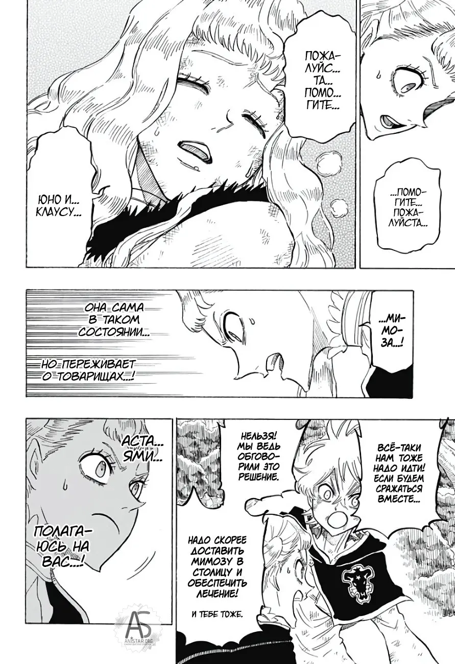 Read Чёрный Клевер Квартет Рыцарей Manga Online