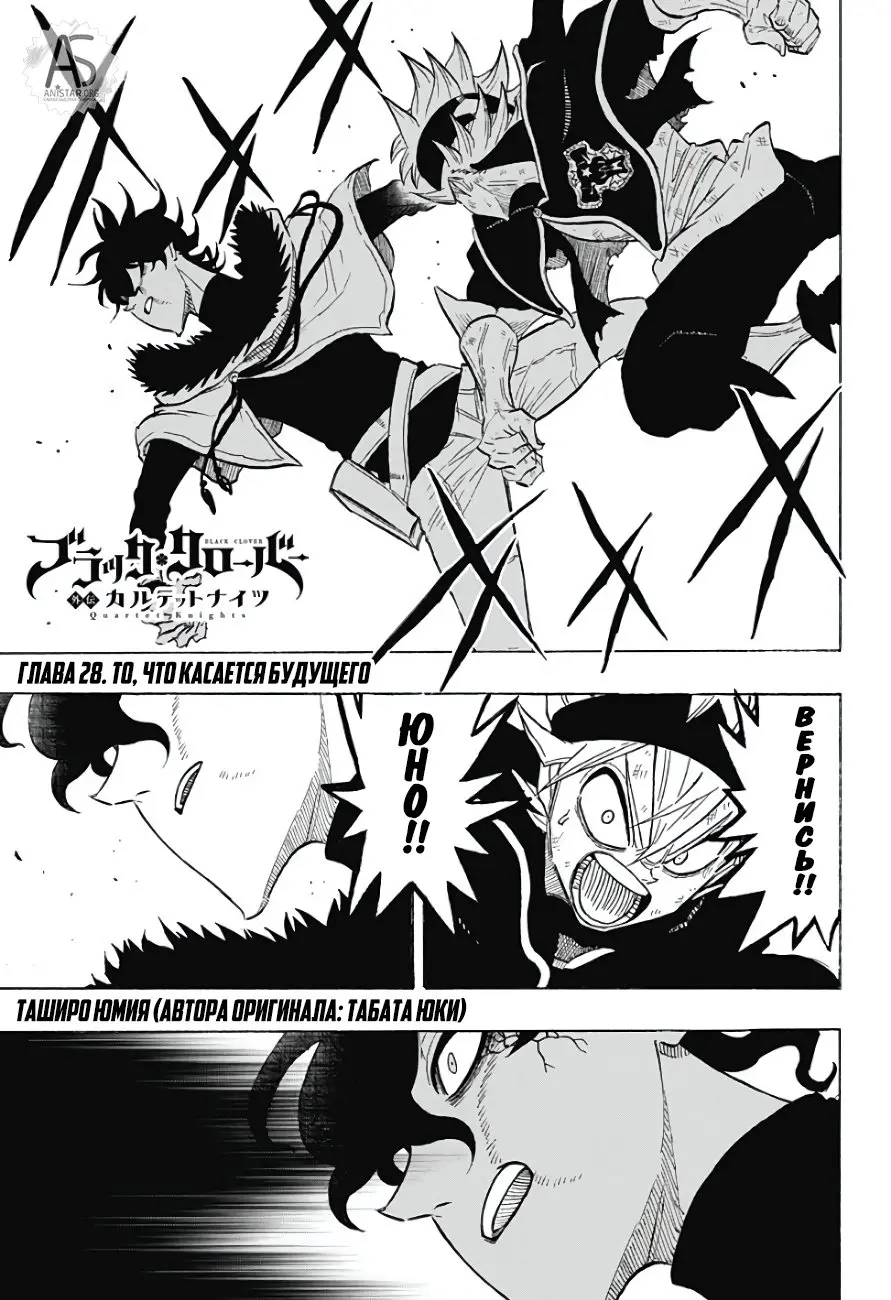 Read Чёрный Клевер Квартет Рыцарей Manga Online
