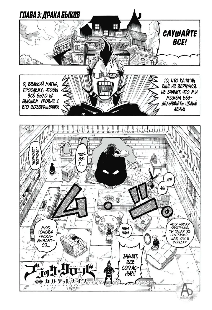 Read Чёрный Клевер Квартет Рыцарей Manga Online