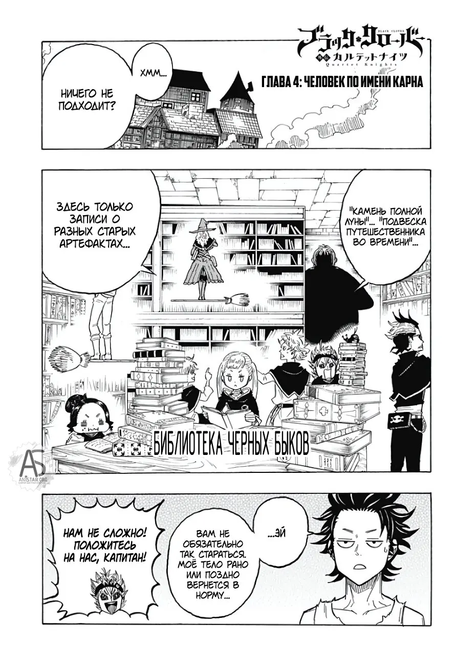 Read Чёрный Клевер Квартет Рыцарей Manga Online