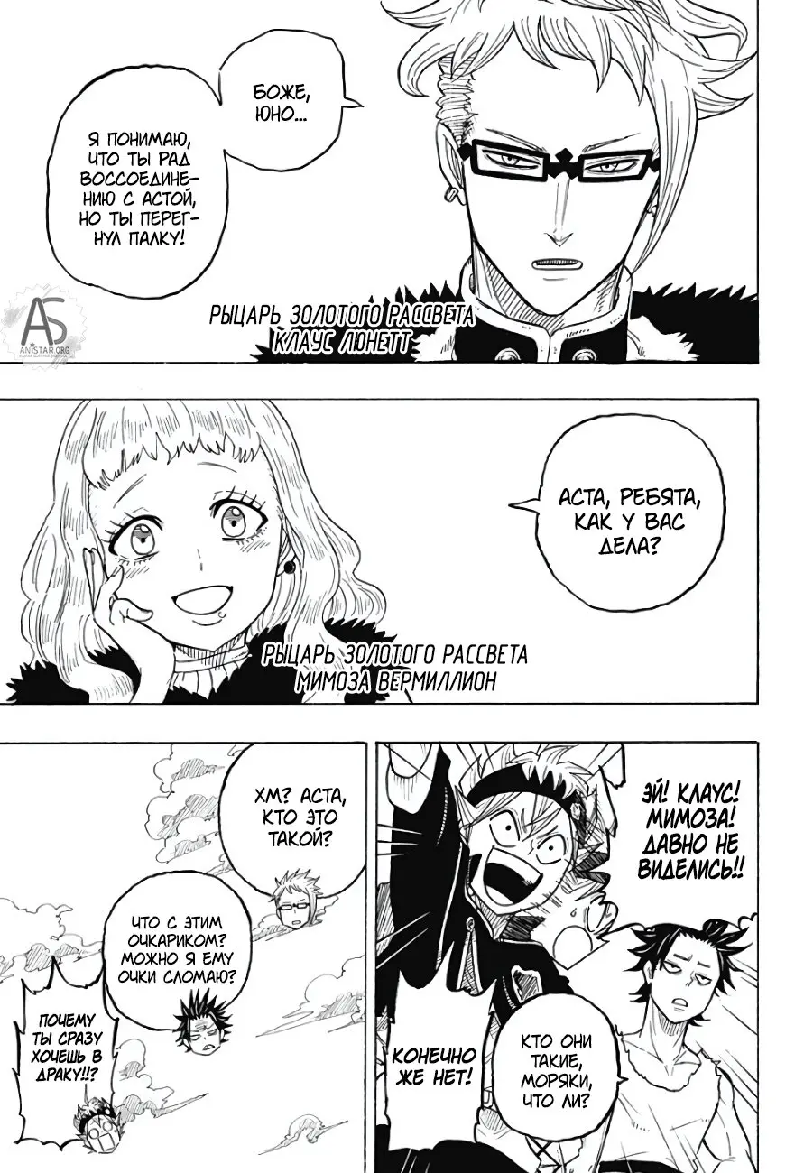 Read Чёрный Клевер Квартет Рыцарей Manga Online