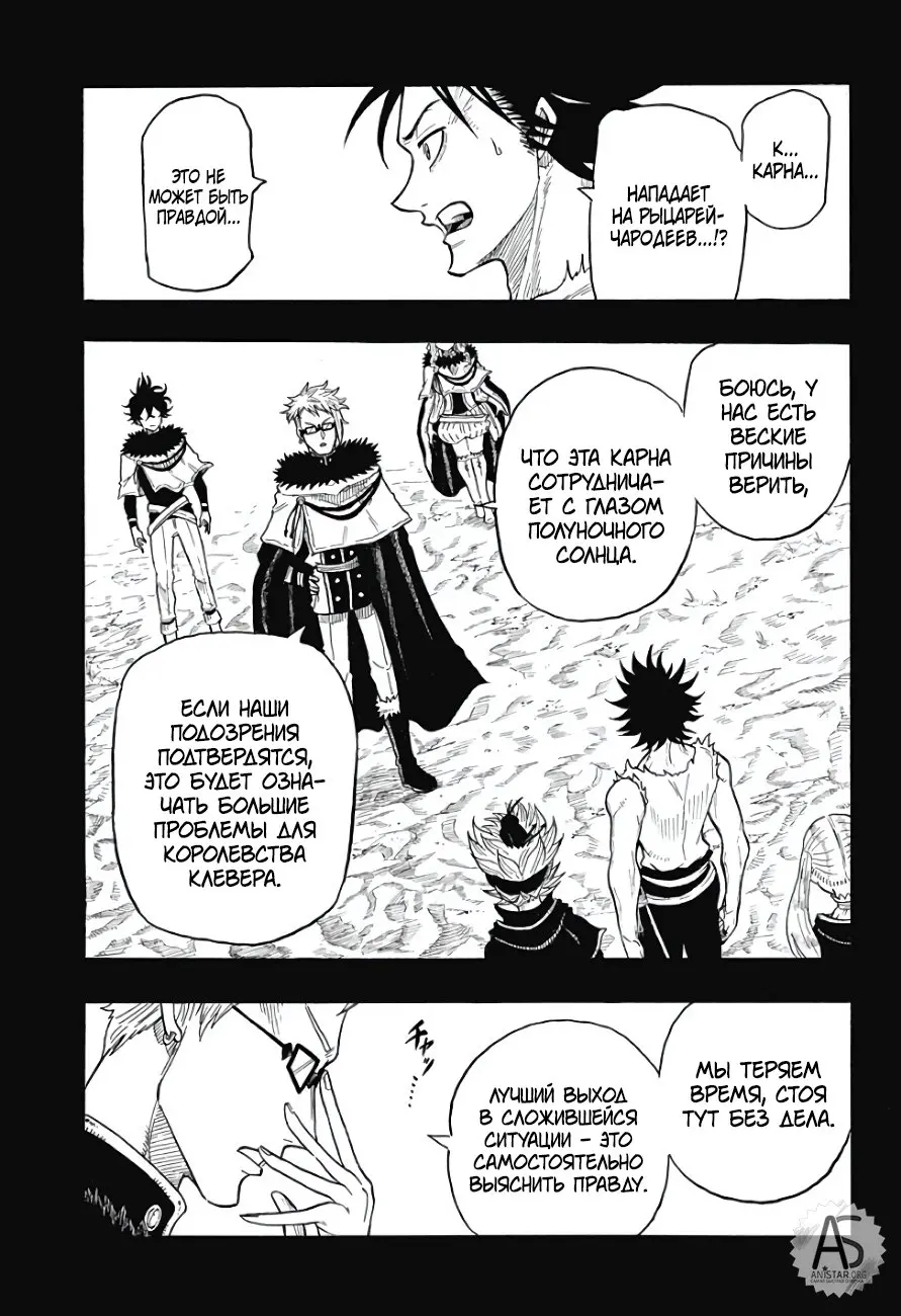 Read Чёрный Клевер Квартет Рыцарей Manga Online