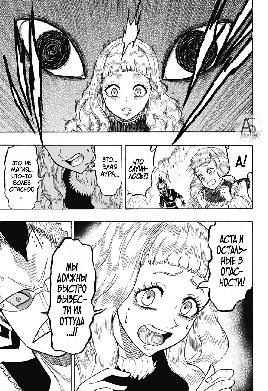 Read Чёрный Клевер Квартет Рыцарей Manga Online