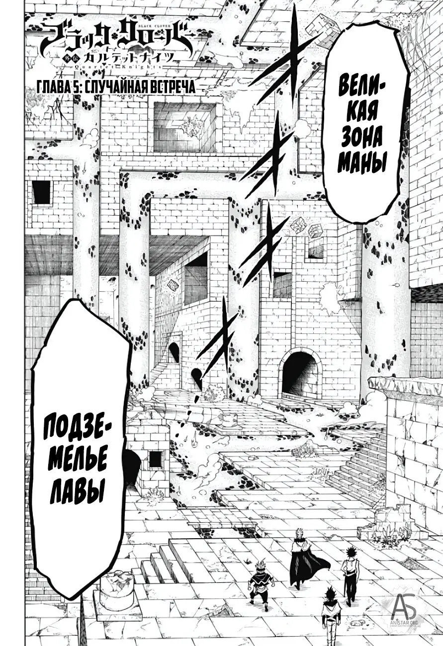 Read Чёрный Клевер Квартет Рыцарей Manga Online