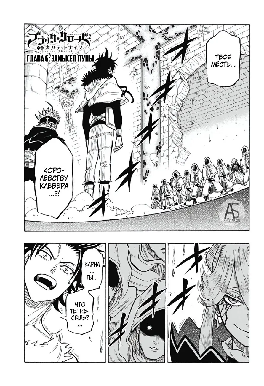 Read Чёрный Клевер Квартет Рыцарей Manga Online