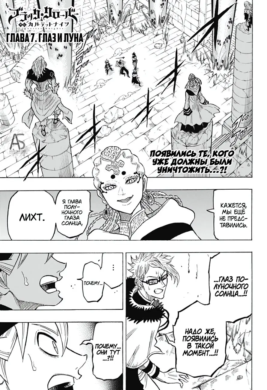Read Чёрный Клевер Квартет Рыцарей Manga Online