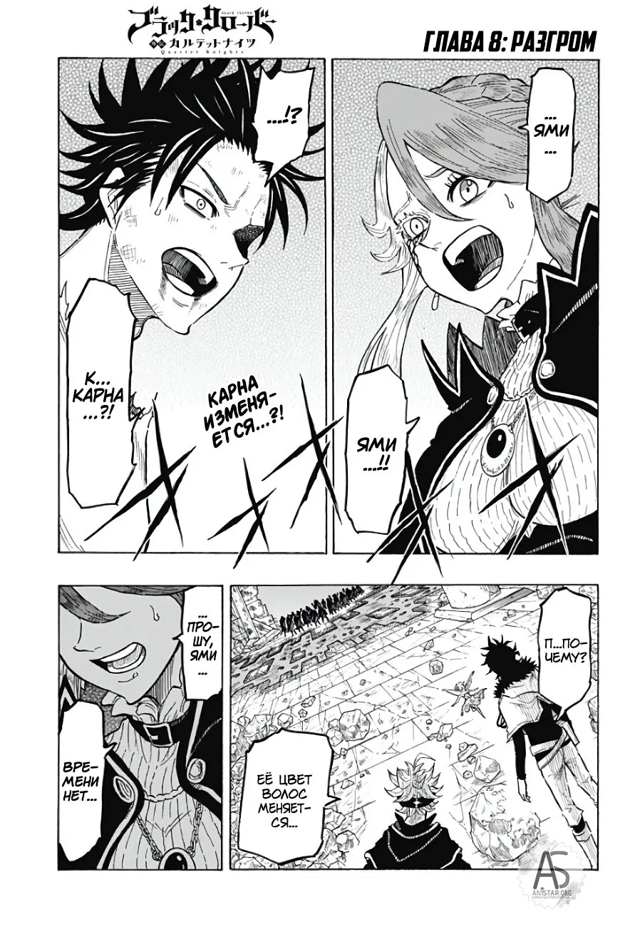 Read Чёрный Клевер Квартет Рыцарей Manga Online