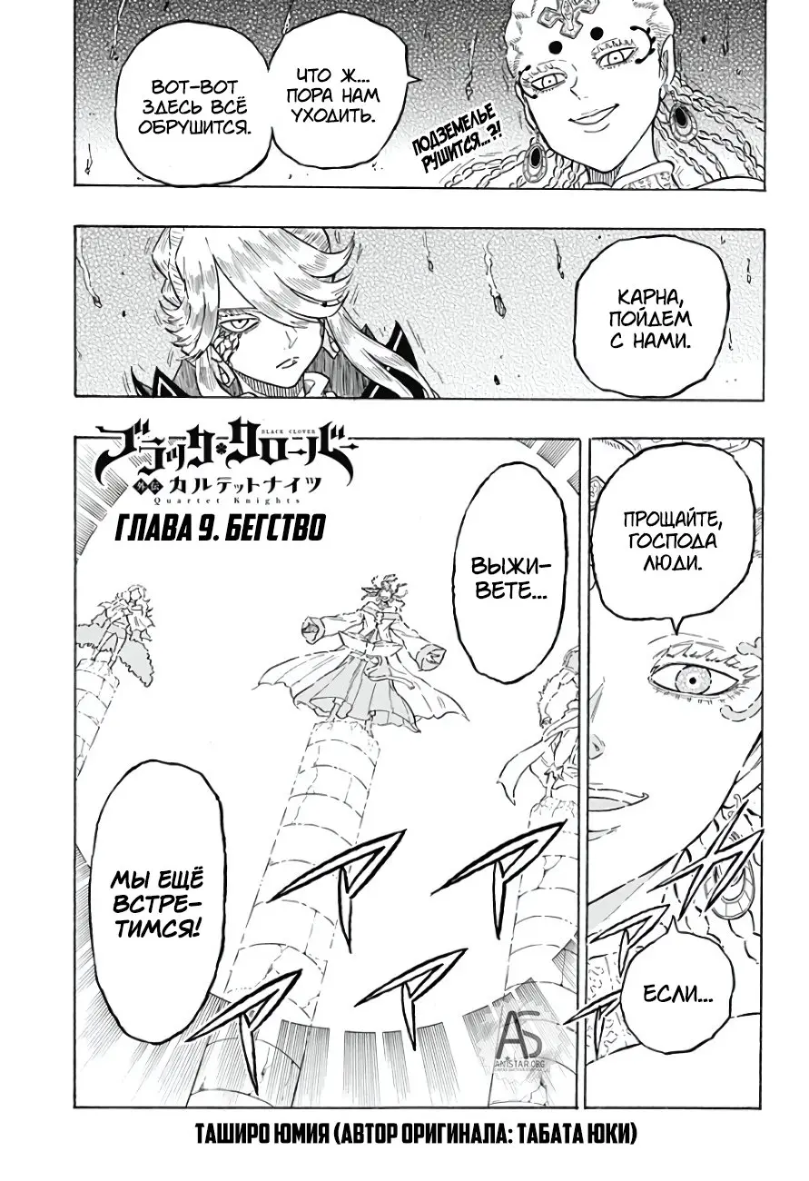 Read Чёрный Клевер Квартет Рыцарей Manga Online