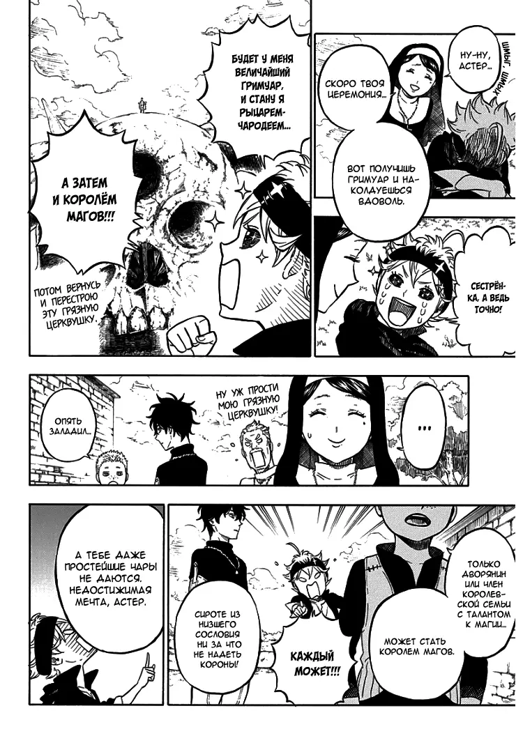 Read Чёрный Клевер Manga Online