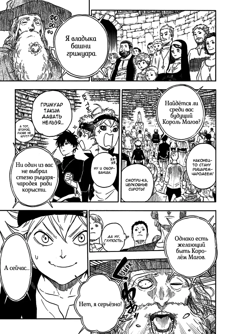 Read Чёрный Клевер Manga Online