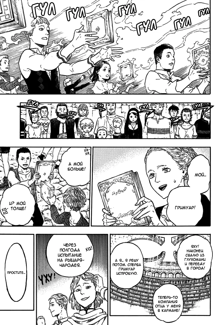 Read Чёрный Клевер Manga Online