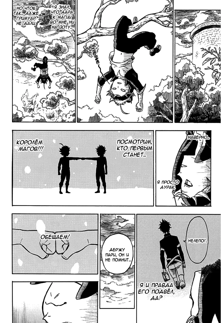 Read Чёрный Клевер Manga Online