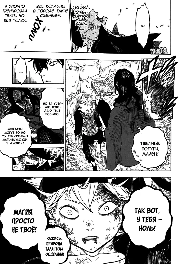Read Чёрный Клевер Manga Online