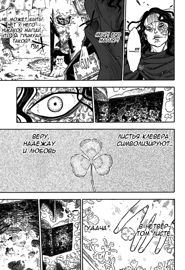 Read Чёрный Клевер Manga Online