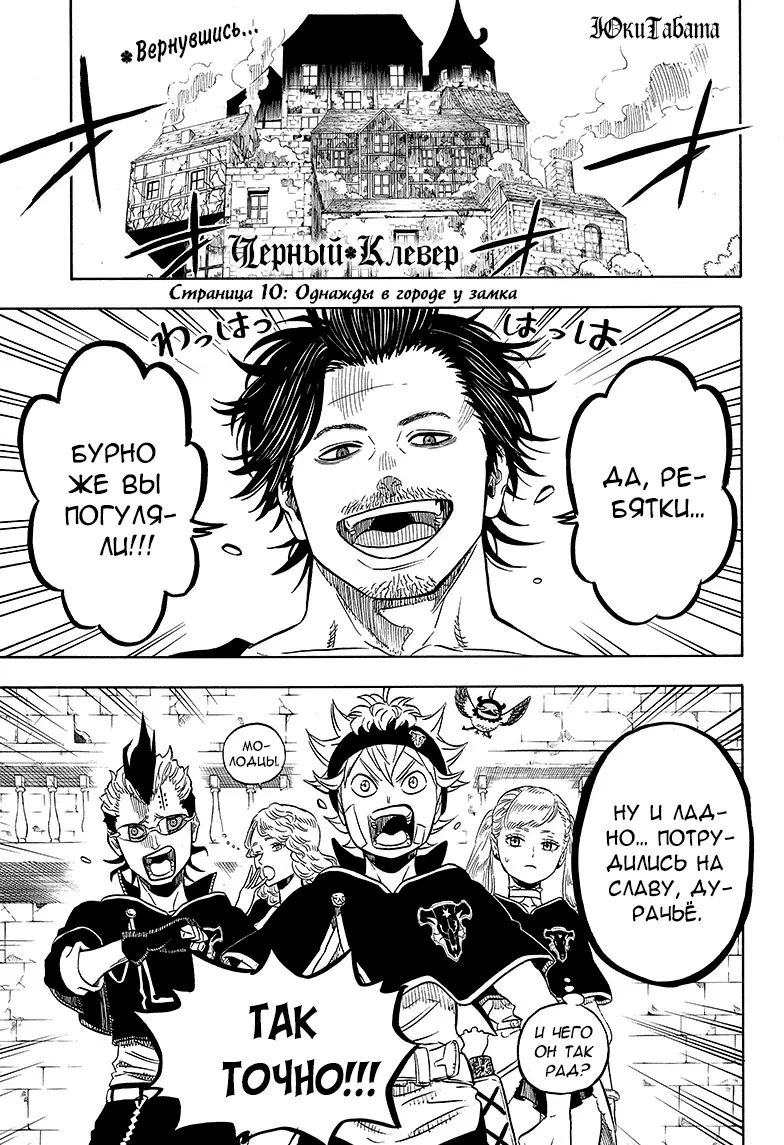 Read Чёрный Клевер Manga Online