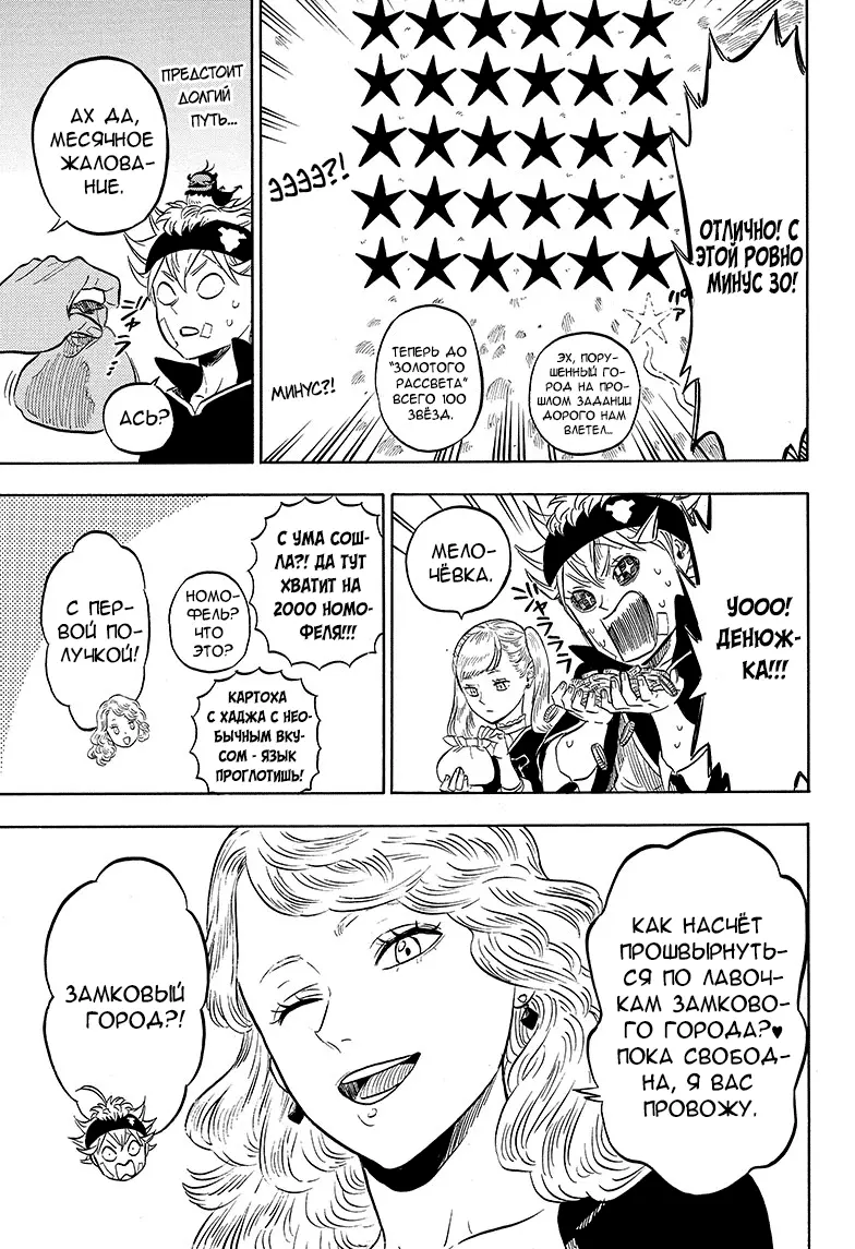 Read Чёрный Клевер Manga Online