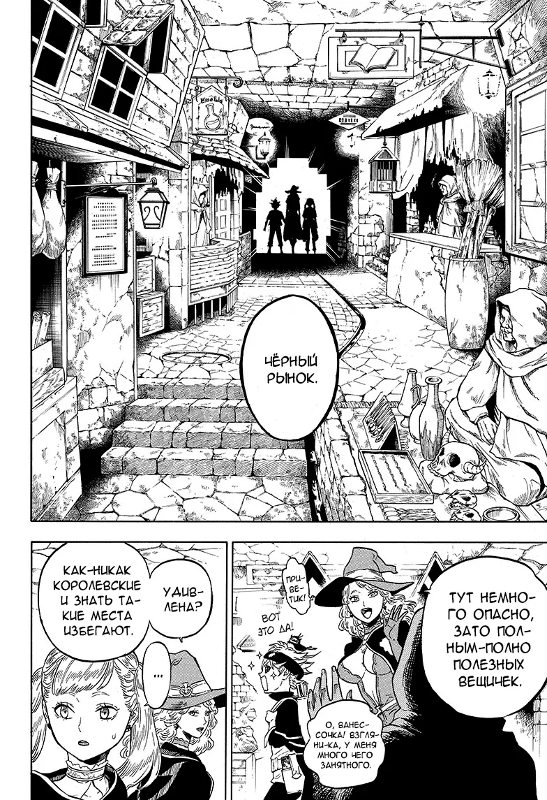 Read Чёрный Клевер Manga Online