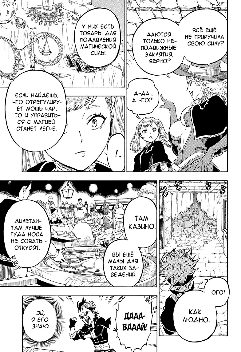 Read Чёрный Клевер Manga Online