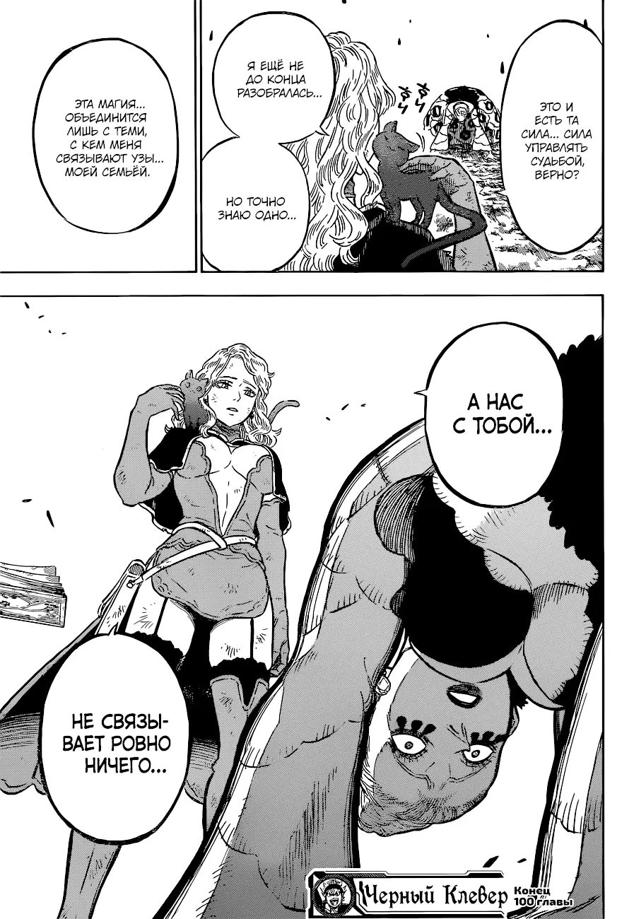 Read Чёрный Клевер Manga Online