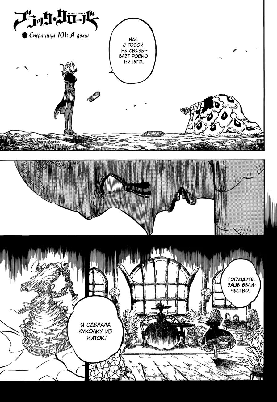 Read Чёрный Клевер Manga Online