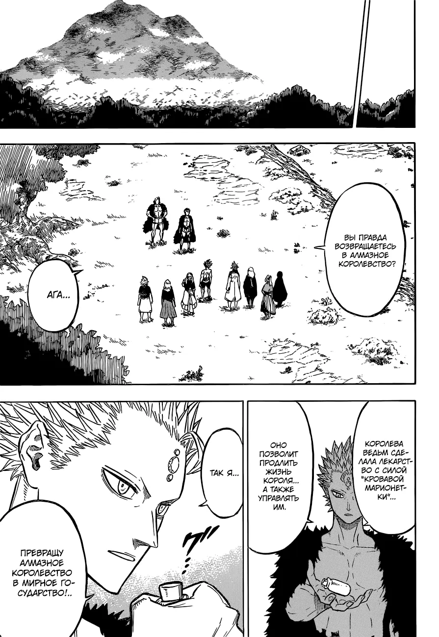 Read Чёрный Клевер Manga Online
