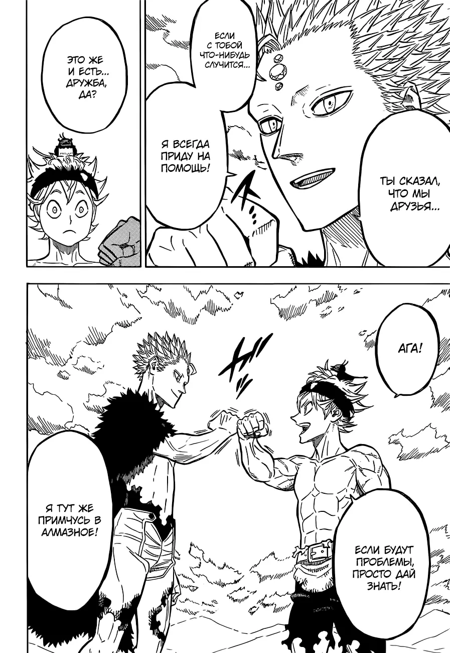 Read Чёрный Клевер Manga Online