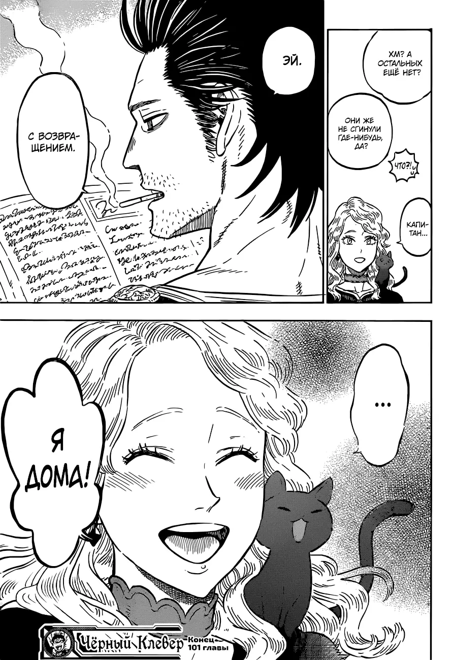 Read Чёрный Клевер Manga Online