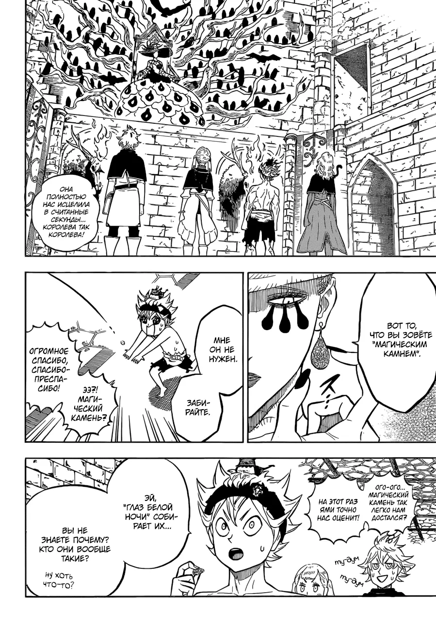 Read Чёрный Клевер Manga Online