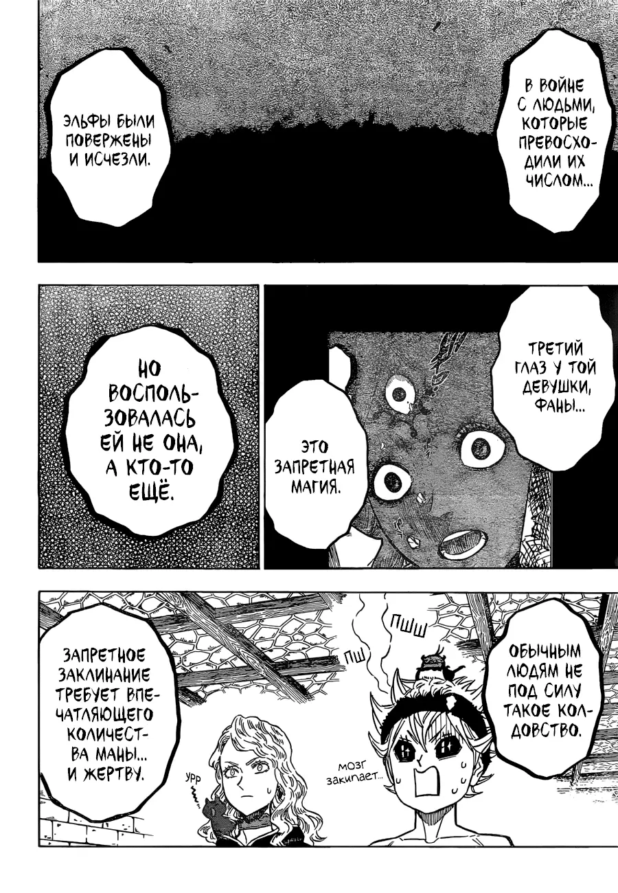 Read Чёрный Клевер Manga Online