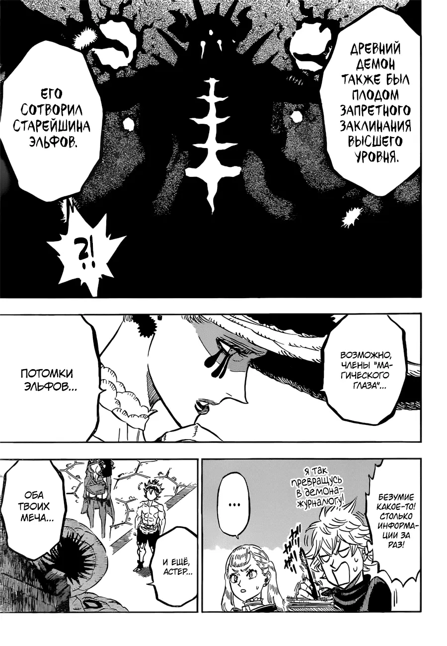 Read Чёрный Клевер Manga Online