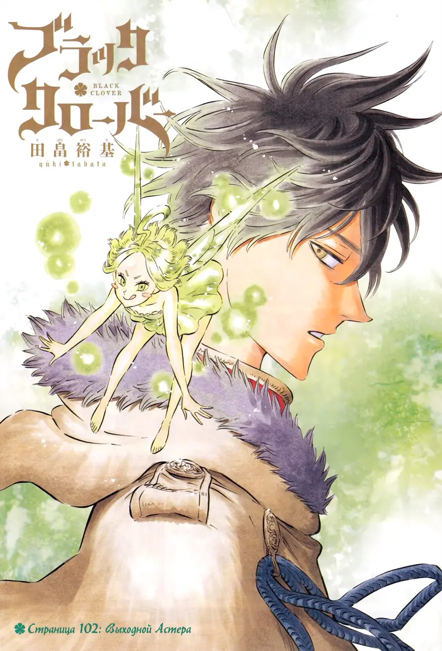 Read Чёрный Клевер Manga Online
