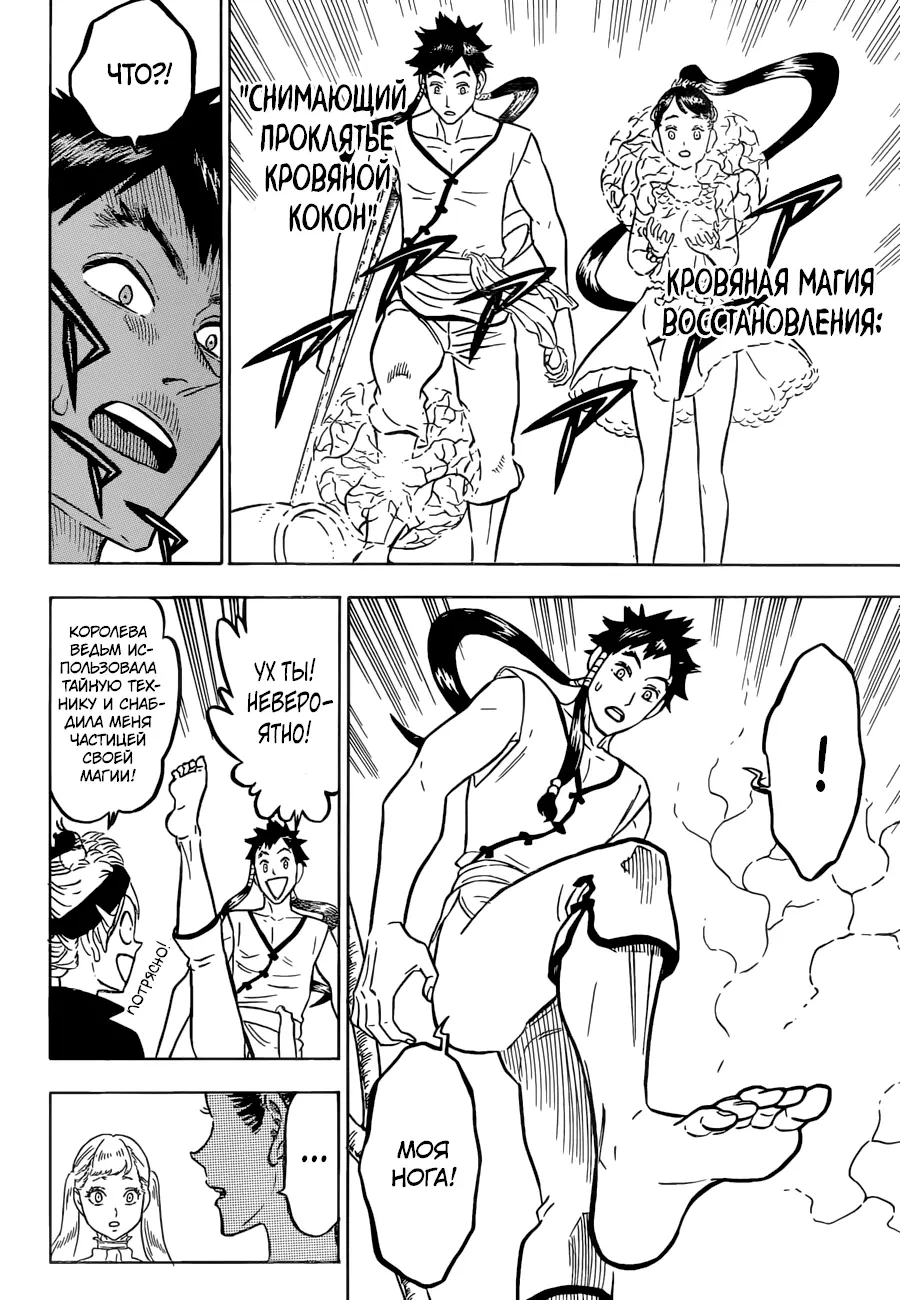 Read Чёрный Клевер Manga Online