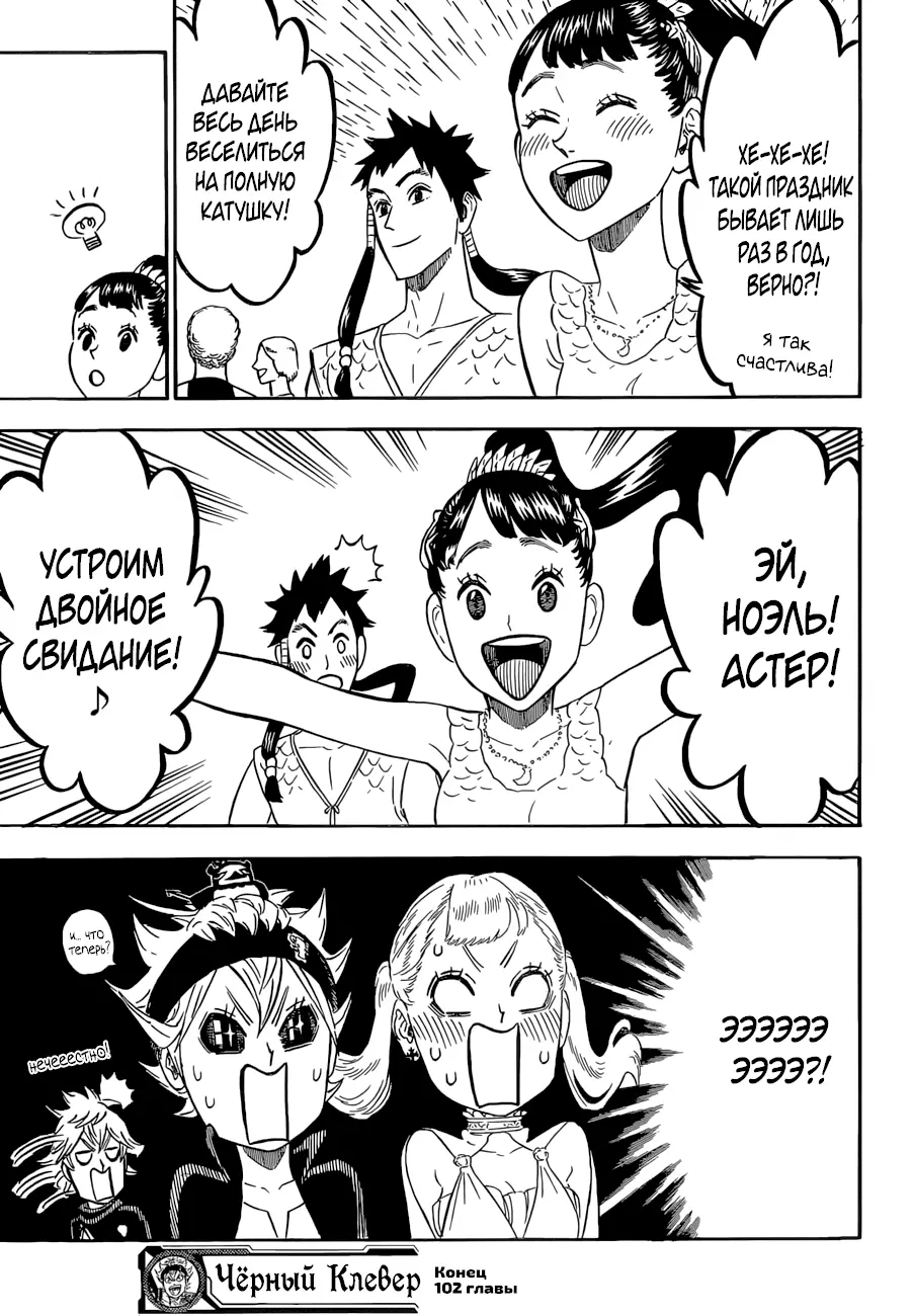 Read Чёрный Клевер Manga Online